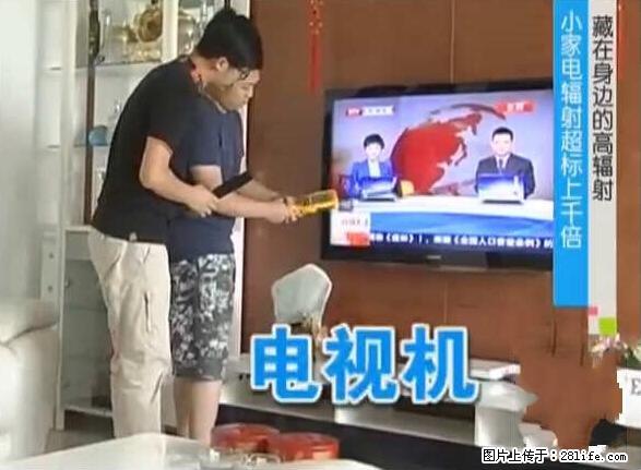 家里的辐射之王竟然是它!比微波炉还高2000倍 - 生活百科 - 潍坊生活社区 - 潍坊28生活网 wf.28life.com