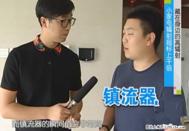 家里的辐射之王竟然是它!比微波炉还高2000倍 - 生活百科 - 潍坊生活社区 - 潍坊28生活网 wf.28life.com
