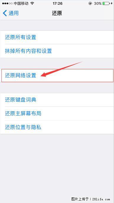 iPhone6S WIFI 不稳定的解决方法 - 生活百科 - 潍坊生活社区 - 潍坊28生活网 wf.28life.com