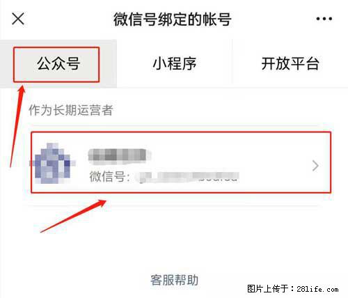 如何删除绑定别人的微信公众号运营帐号？ - 生活百科 - 潍坊生活社区 - 潍坊28生活网 wf.28life.com