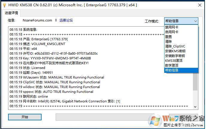 Win10企业版、专业版激活工具 - 生活百科 - 潍坊生活社区 - 潍坊28生活网 wf.28life.com