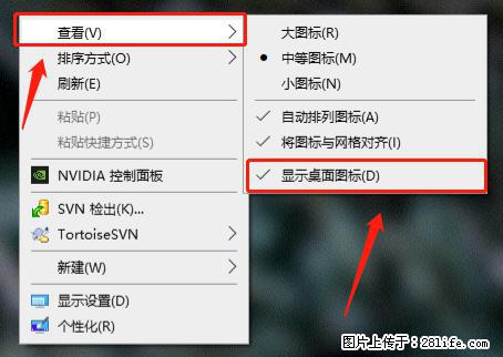 电脑桌面 的图标不见了 怎么设置回来？ - 生活百科 - 潍坊生活社区 - 潍坊28生活网 wf.28life.com