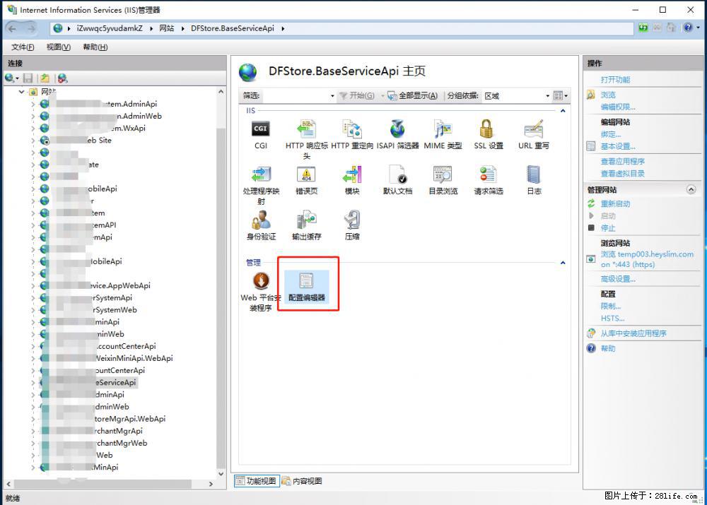 IIS7上传大文件报错：未显示页面，因为请求实体过大，HPPT状态码为413错误。 - 生活百科 - 潍坊生活社区 - 潍坊28生活网 wf.28life.com