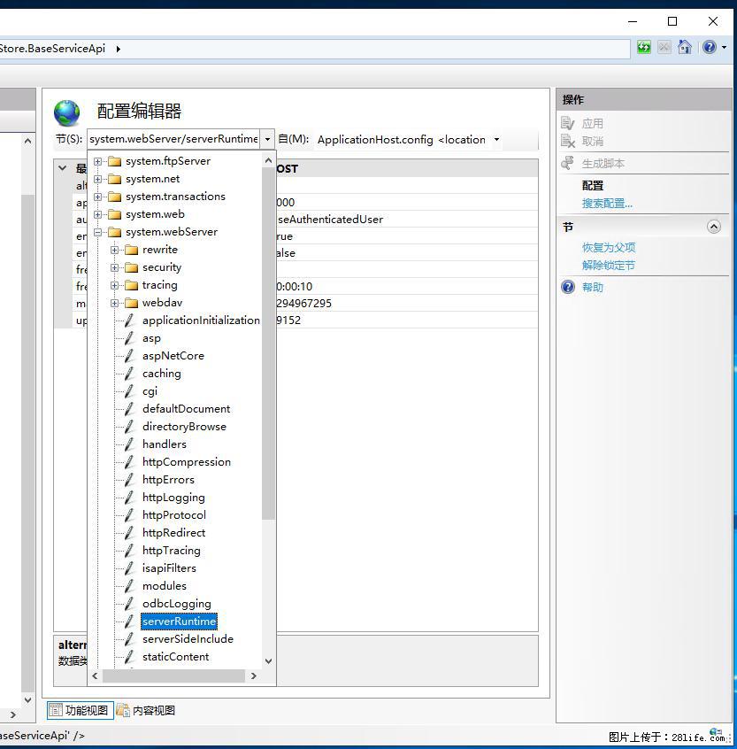 IIS7上传大文件报错：未显示页面，因为请求实体过大，HPPT状态码为413错误。 - 生活百科 - 潍坊生活社区 - 潍坊28生活网 wf.28life.com