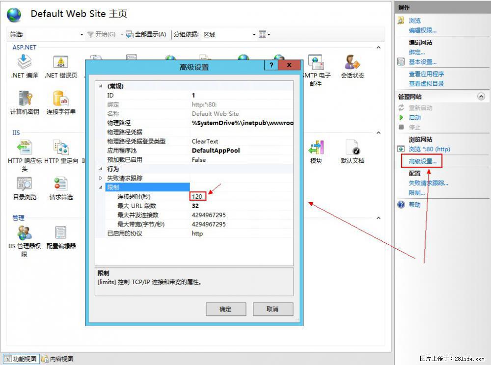 IIS7上传大文件报错：未显示页面，因为请求实体过大，HPPT状态码为413错误。 - 生活百科 - 潍坊生活社区 - 潍坊28生活网 wf.28life.com