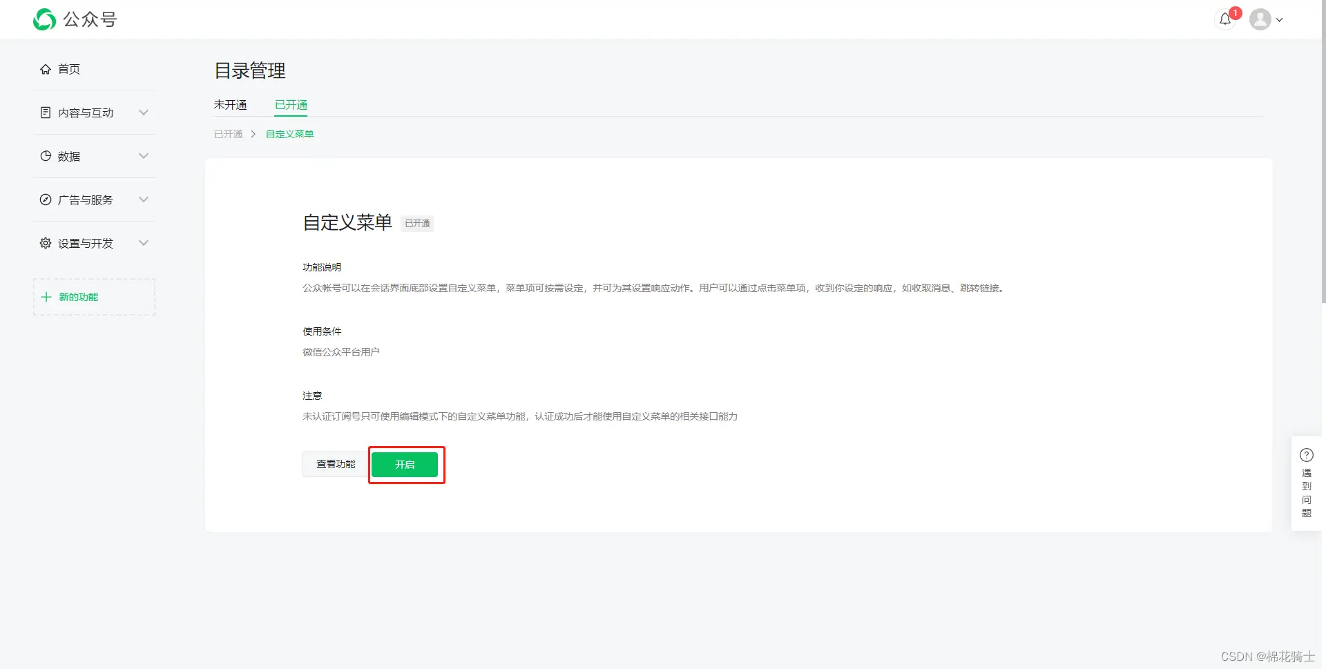 微信公众号自定义菜单如何与服务器配置同时启用 - 生活百科 - 潍坊生活社区 - 潍坊28生活网 wf.28life.com
