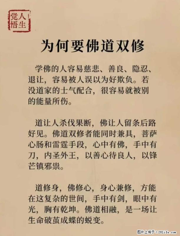 【觉悟人生】为何要佛道双修？ - 灌水专区 - 潍坊生活社区 - 潍坊28生活网 wf.28life.com