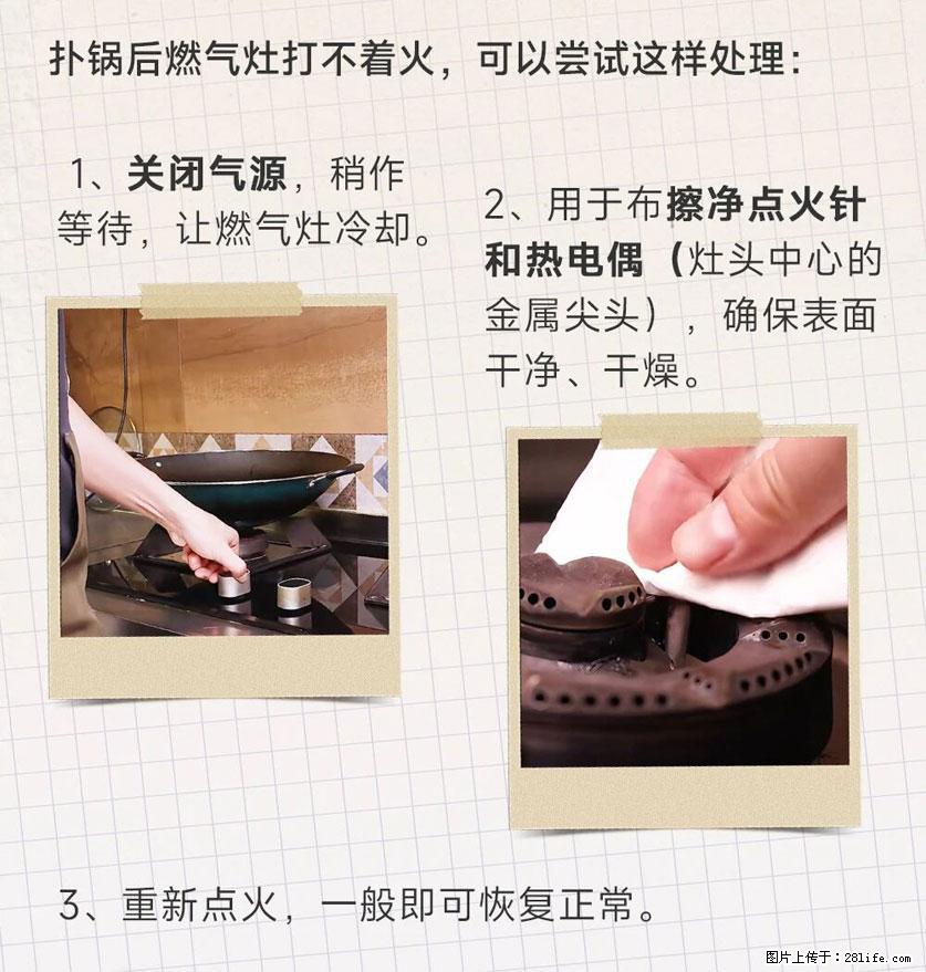 煲汤煮面时，溢锅了，清理干净后，燃气灶却一直点不着火怎么办？ - 家居生活 - 潍坊生活社区 - 潍坊28生活网 wf.28life.com