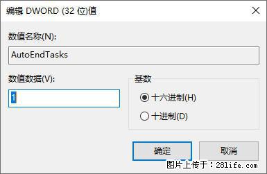 电脑windows10如何设置关机时自动结束任务快速关机 - 技术交流 - 潍坊生活社区 - 潍坊28生活网 wf.28life.com