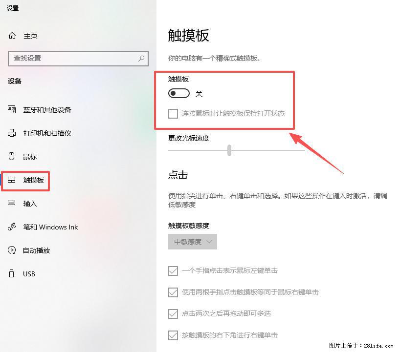 笔记本电脑win10如何禁用鼠标触摸板 - 技术交流 - 潍坊生活社区 - 潍坊28生活网 wf.28life.com