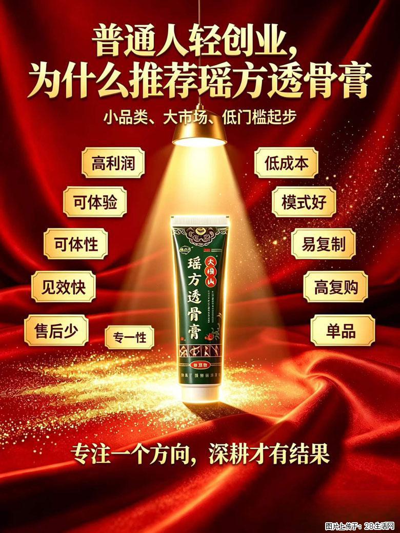 【瑶方透骨膏】一支有温度的好膏！让天下父母少点疼痛！批发零售！全国招募代理！ - 其他广告 - 广告专区 - 潍坊分类信息 - 潍坊28生活网 wf.28life.com