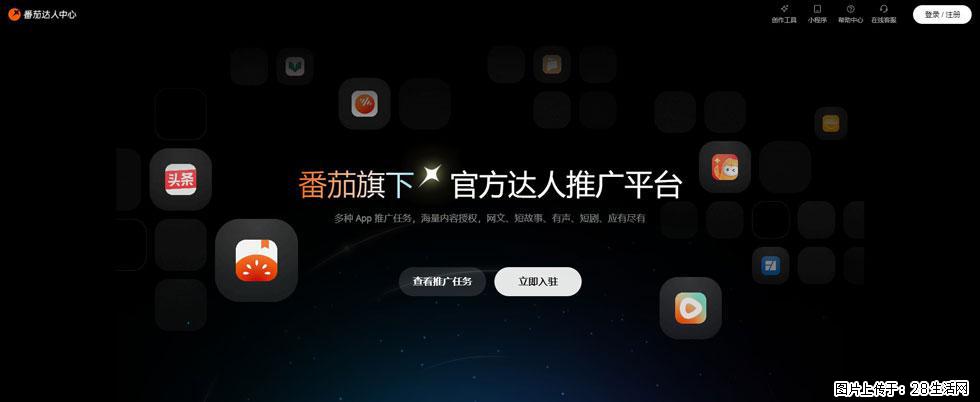 番茄达人中心：短剧推广秘诀与百万播放量指南 - 灌水专区 - 潍坊生活社区 - 潍坊28生活网 wf.28life.com