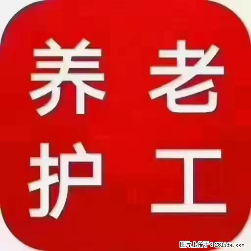 上海国企养老院,星级酒店环境,招聘养老护工 - 职场交流 - 潍坊生活社区 - 潍坊28生活网 wf.28life.com