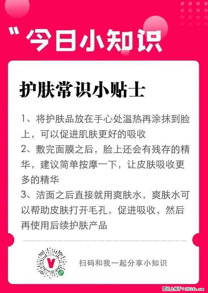 【姬存希】护肤常识小贴士 - 新手上路 - 潍坊生活社区 - 潍坊28生活网 wf.28life.com