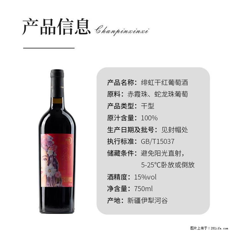 翁虹自创绯虹干红葡萄酒 - 餐饮美食 - 饮食特产 - 潍坊分类信息 - 潍坊28生活网 wf.28life.com