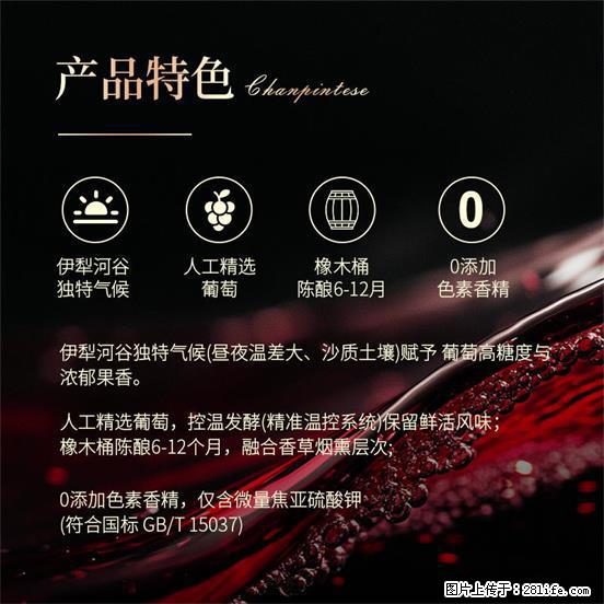 翁虹自创绯虹干红葡萄酒 - 餐饮美食 - 饮食特产 - 潍坊分类信息 - 潍坊28生活网 wf.28life.com