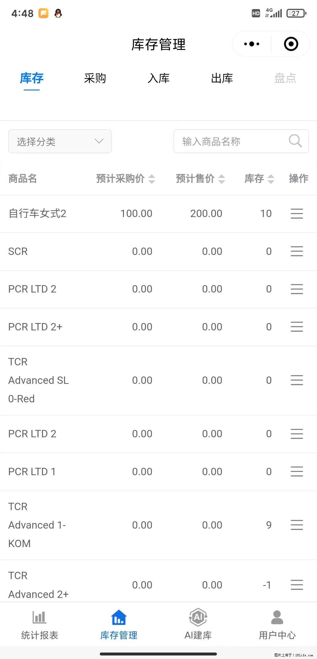 免费的库存管理小程序,欢迎使用 - 网站推广 - 广告专区 - 潍坊分类信息 - 潍坊28生活网 wf.28life.com