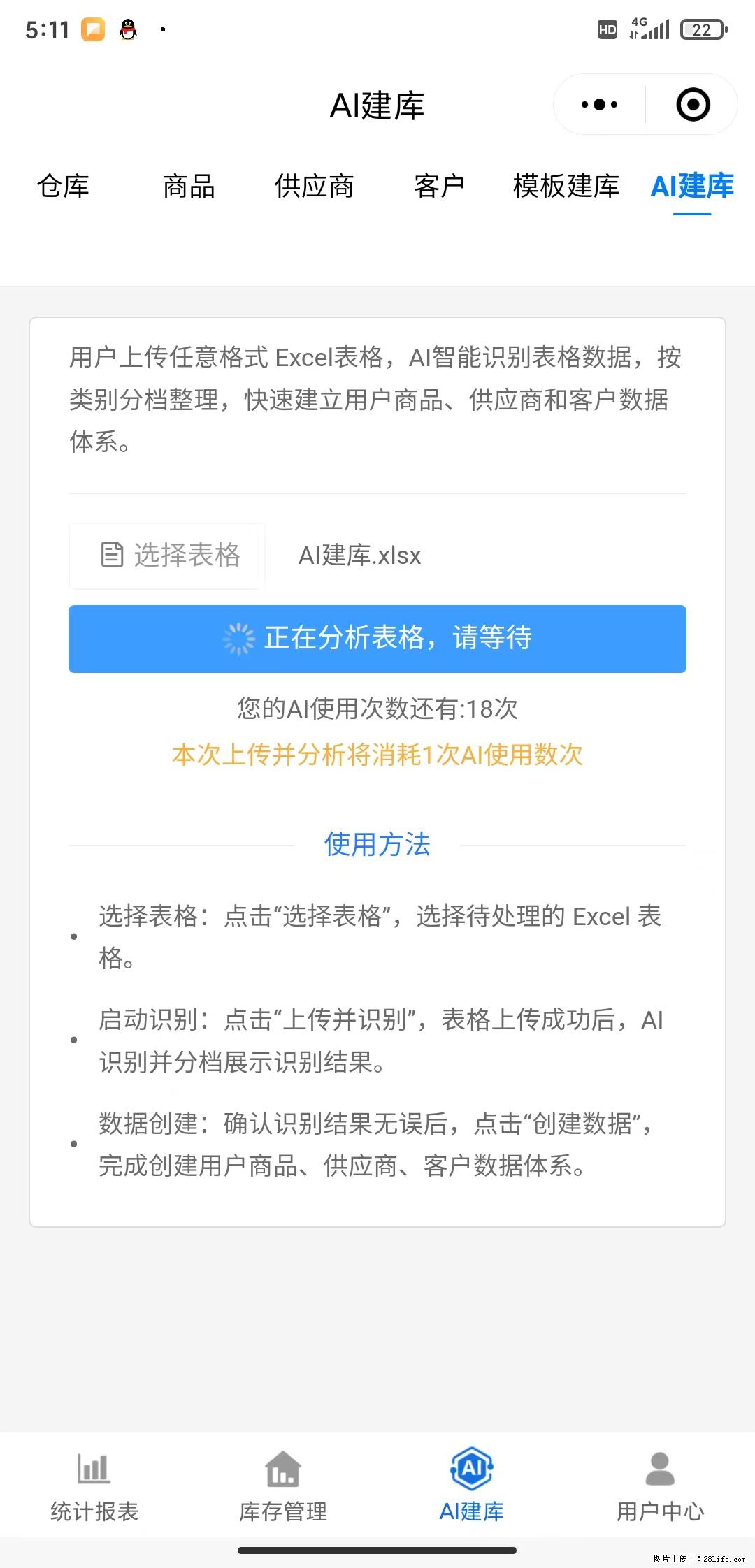 免费的库存管理小程序,欢迎使用 - 网站推广 - 广告专区 - 潍坊分类信息 - 潍坊28生活网 wf.28life.com