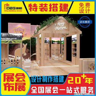 提供全国糖酒会特装展台设计搭建服务 - 潍坊28生活网 wf.28life.com