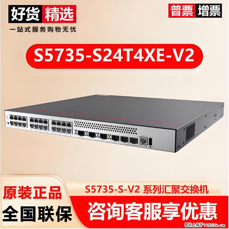 供应华为S5735-S24T4XE-V2交换机 - 网络相关 - 电脑网络 - 潍坊分类信息 - 潍坊28生活网 wf.28life.com