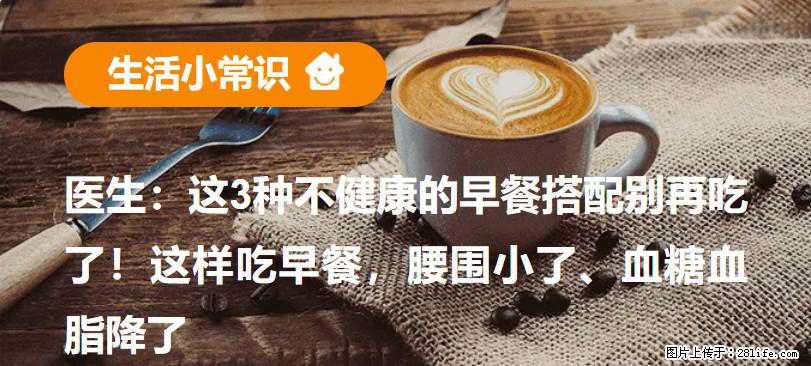 医生:这3种不健康的早餐搭配别再吃了!这样吃早餐,腰围小了、血糖血脂降了 - 潍坊生活资讯 - 潍坊28生活网 wf.28life.com