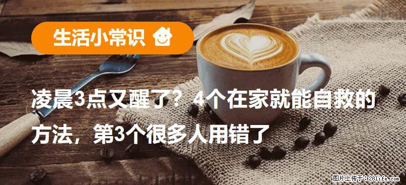 凌晨3点又醒了？4个在家就能自救的方法，第3个很多人用错了 - 潍坊生活资讯 - 潍坊28生活网 wf.28life.com