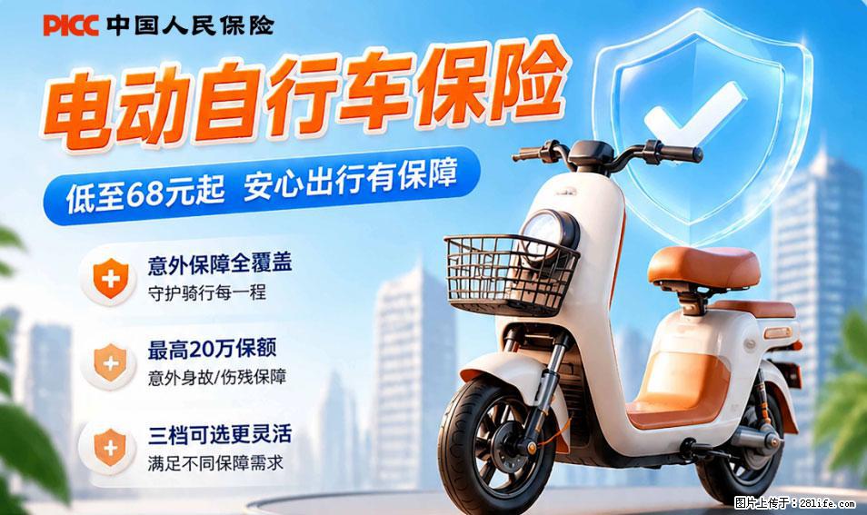 【骑行保障】安全骑行,保障随行!电动车专属保险上线啦! - 潍坊生活资讯 - 潍坊28生活网 wf.28life.com